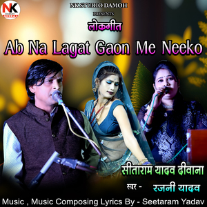 Ab Na Lagat Gaon Me Neeko