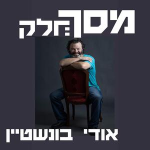 הכל יהיה בסדר