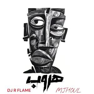 Haroub (feat. MJHOUL) (Afro House)