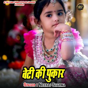Beti Ki Pukar