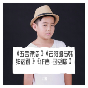 《五言律诗》《云阳馆与韩绅宿别》《作者：司空曙》