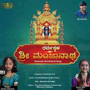 Dharmasthala Sri Manjunatha