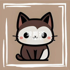 波斯猫