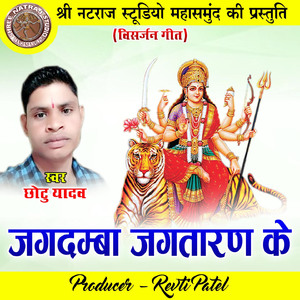 Jagdamba Jagtaran Ke