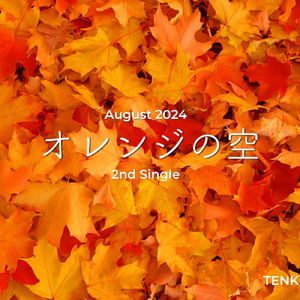 オレンジの空