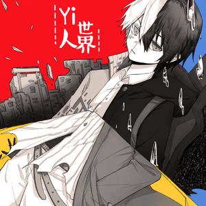 年轻人，停止思考！