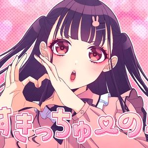 すきっちゅーの！