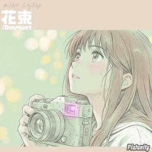 花束 (Bouquet)