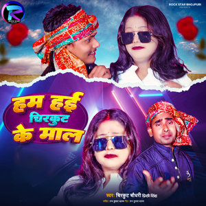 Ham Hai Chirkut Ke Mal