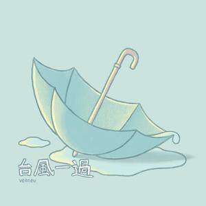 Taifu-ikka (台風一過)