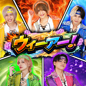 ウィーアー! (Cover)