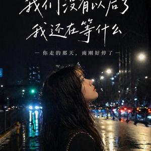 街角没灭灯