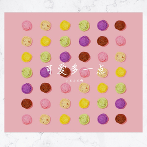 天气好热所以我拍了拍你送你一支可爱多