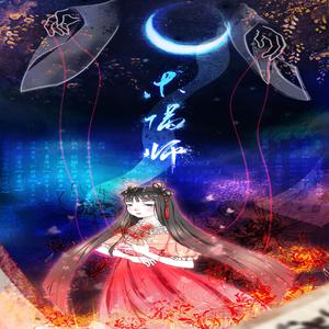 木偶师(剧情版) 伴奏