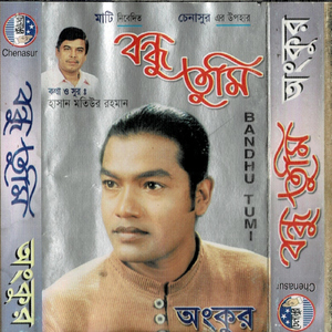 Jibon Sathi Goriber Meye