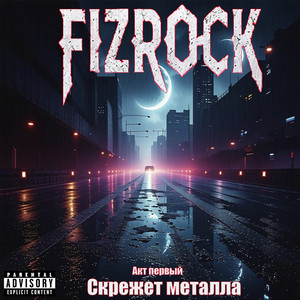 Скалы (Глава 1)