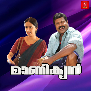 Muttathe Munthiri Cheppe (Male)