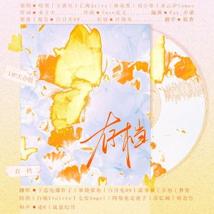 存档（14P大合唱）