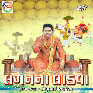 Ek Jamana Ma Vahan Vyavhar Na Hata