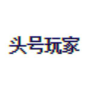 【全损音质】头号玩家