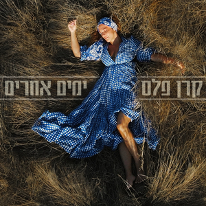 ימים אחרים