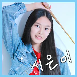 용돈 (Feat. 미스타킴)