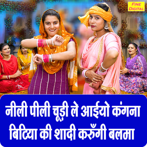 Neeli Peeli Chudi Le Aaiyo Kangana Bitiya Ki Shadi Karungi Balma