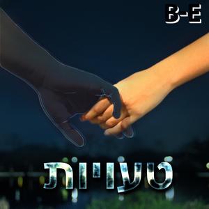 טעויות