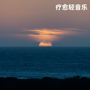 风景丨放松休闲疗愈吉他曲