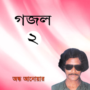 Ay Boro Pir Abdul Kader