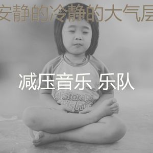 一尘不染平静的印象数