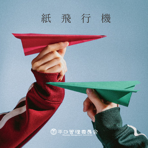 紙飛行機