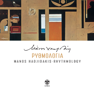 9/8 Hasapikos Ton Didymon (Sto Yfos Tou Eric Satie)