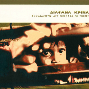 I Agapi Einai Enas Skylos Ap' Tin Kolasi