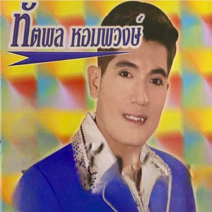 ใจช้ำซ้ำซาก