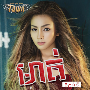 មាត់