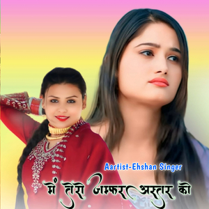 में तेरो जम्फर अस्तर को