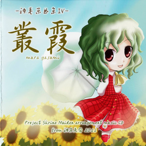 可愛い大戦争のリフレーン