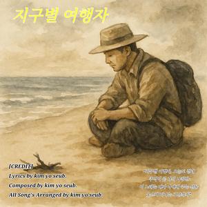 지구별 여행자