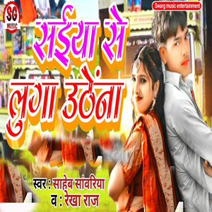 Saiya Se Luga uthena