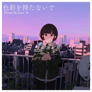 色彩を持たないで (2025 Remastered)