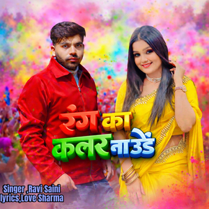 Rang Ka Kalar Na Ude