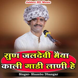 Sun Jaldevi Meya Kali Gadi Lani He