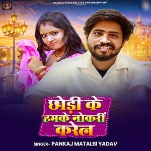 Chhodi Ke Hamke Nokri Karela