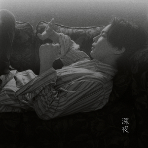 まどろみの中で