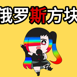 《Tetoris》，但是更像是俄式东北菜（テトリス）