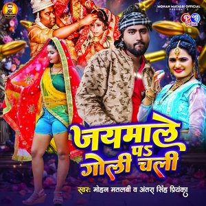 Jaymale Pa Goli Chali