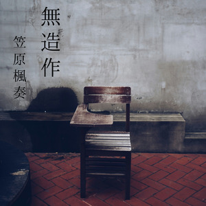 どっちだっていい