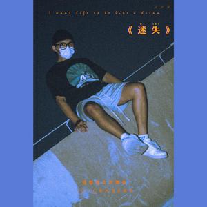 迷失(Prod by Jhythme 5)