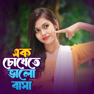 Ek Chokhete Valobasa